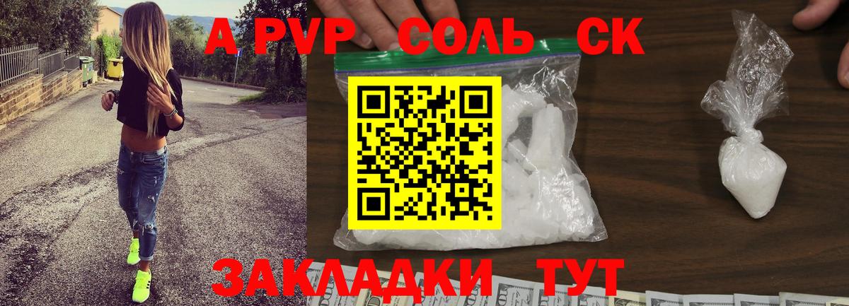 А ПВП кристаллы  A-PVP Соль  Alfa_PVP СК КРИС  Alpha-PVP  Вход с VPN  Самара 