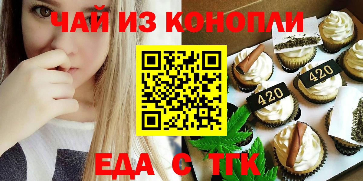 Еда ТГК конопля  Вход с VPN  Самара 
