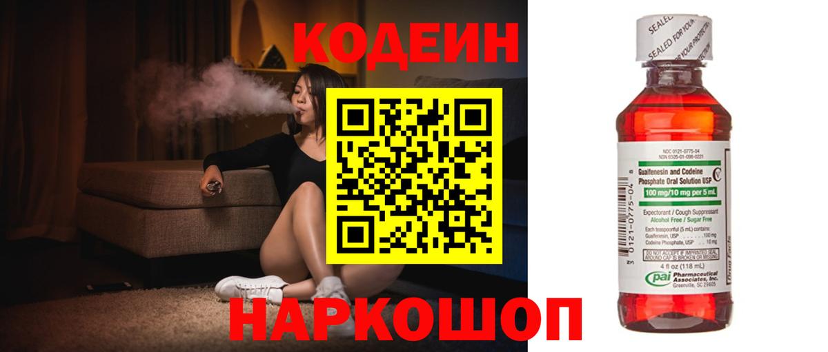 Кодеин напиток Lean (лин)  Вход с VPN  Самара 