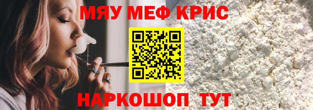 Мефедрон VHQ  МЯУ-МЯУ  Самара  Вход с VPN  ссылка на мегу онион  Меф mephedrone 