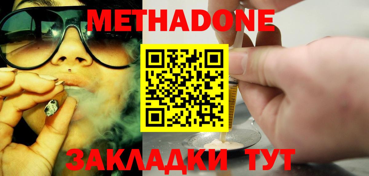 Самара  Метадон methadone  нарко площадка состав  Вход с VPN 